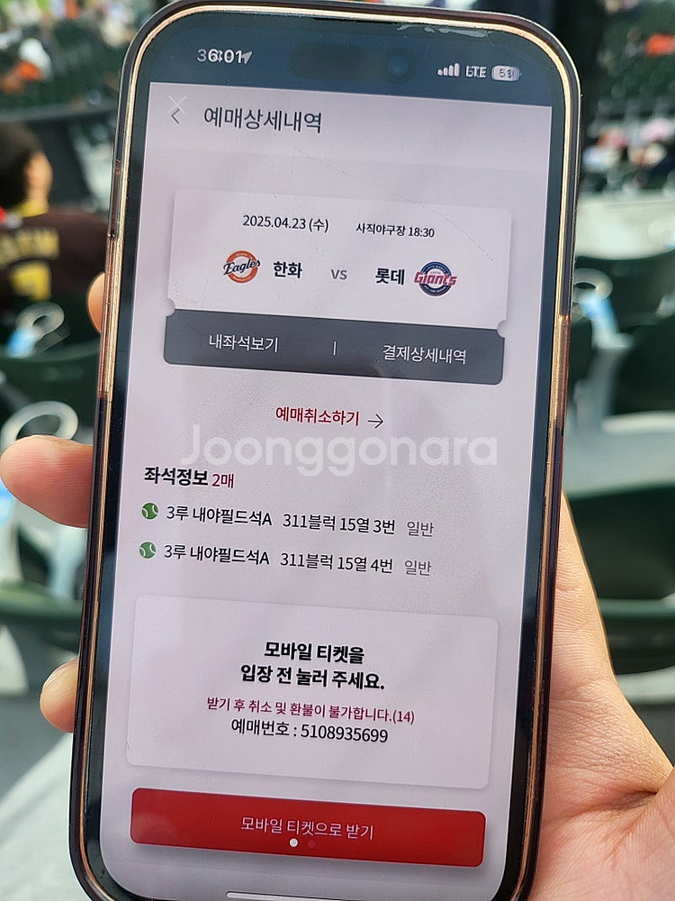 23일 한화롯데 사직구장 내야필드석a 2자리--1