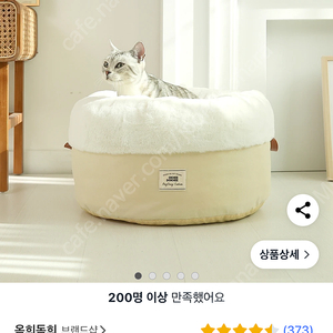 강아지 고양이용 꿀잠 퐁당쿠션 옥희독희 마약방석