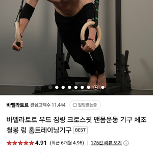바벨라토르 짐링