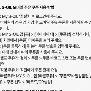 S-oil 에쓰오일 모바일주유권 4천원 2장 일괄 팝니다.(7200원)