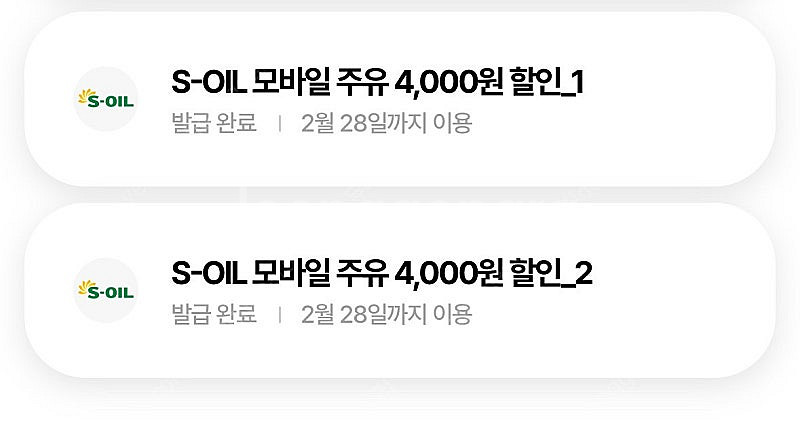 에스오일 주유 4000원 *4장 일괄판매(s-oil)--0