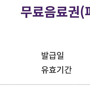 커피빈 무료음료권