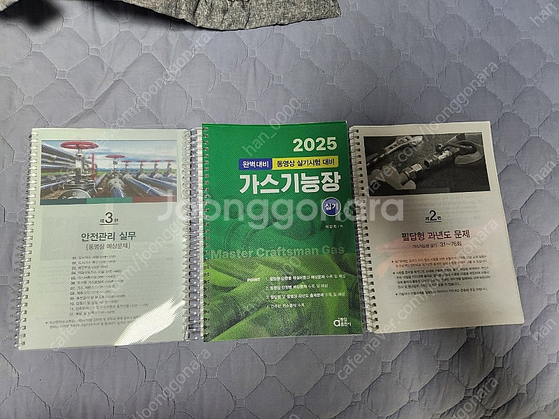 가스기능장 실기 2025 동일출판사 팝니다--0