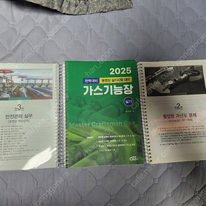 가스기능장 실기 2025 동일출판사 팝니다