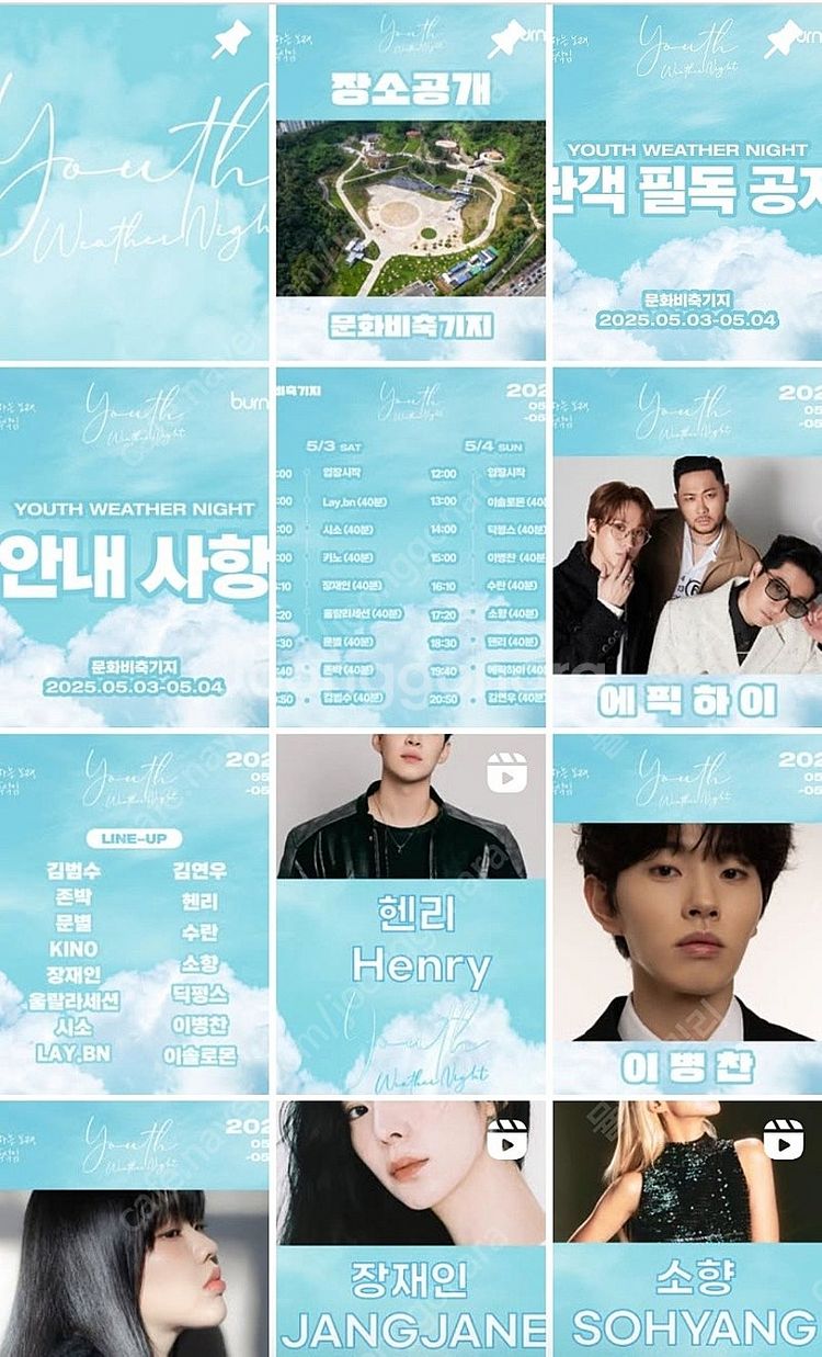 5.3~5.4 유스웨더너잇 콘서트 티켓 입장권2매 팝니...--0