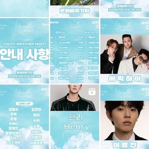 5.3~5.4 유스웨더너잇 콘서트 티켓 입장권2매 팝니다