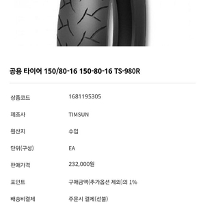할리 하이그립 팀섬타이어 세트