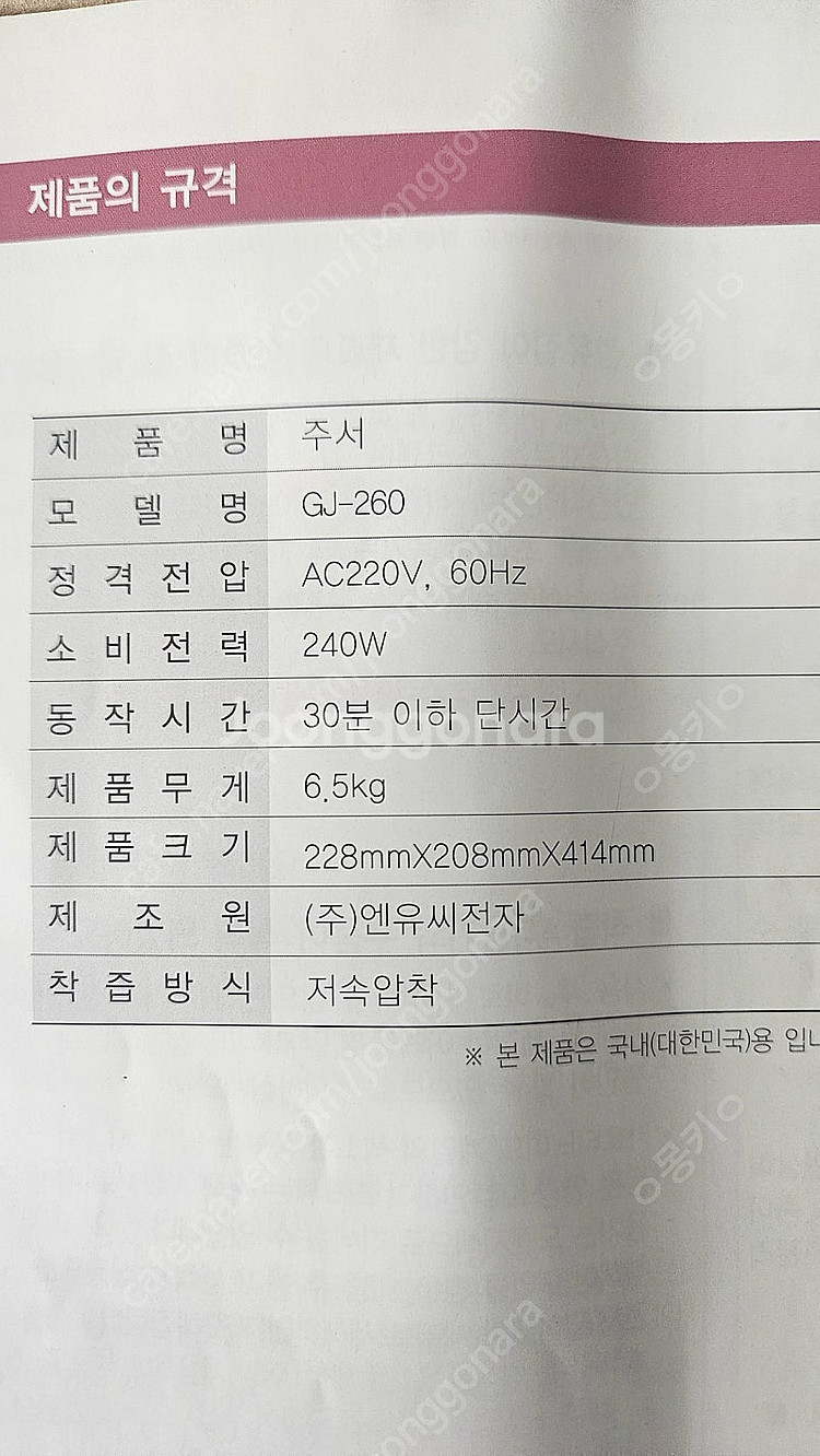 엔유씨 갤럭시 착즙기 팝니다.--6
