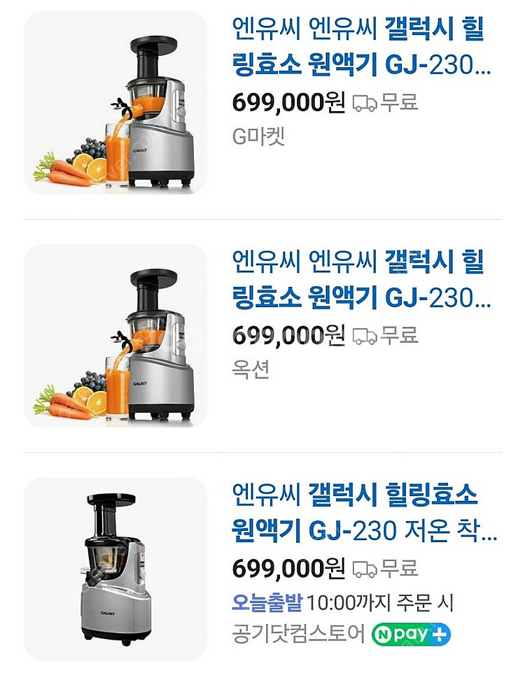 엔유씨 갤럭시 착즙기 팝니다.--7