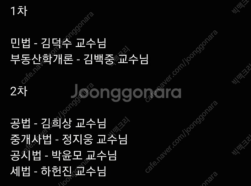 2025 박문각 공인중개사 인강 및 교재 판매합니다--0