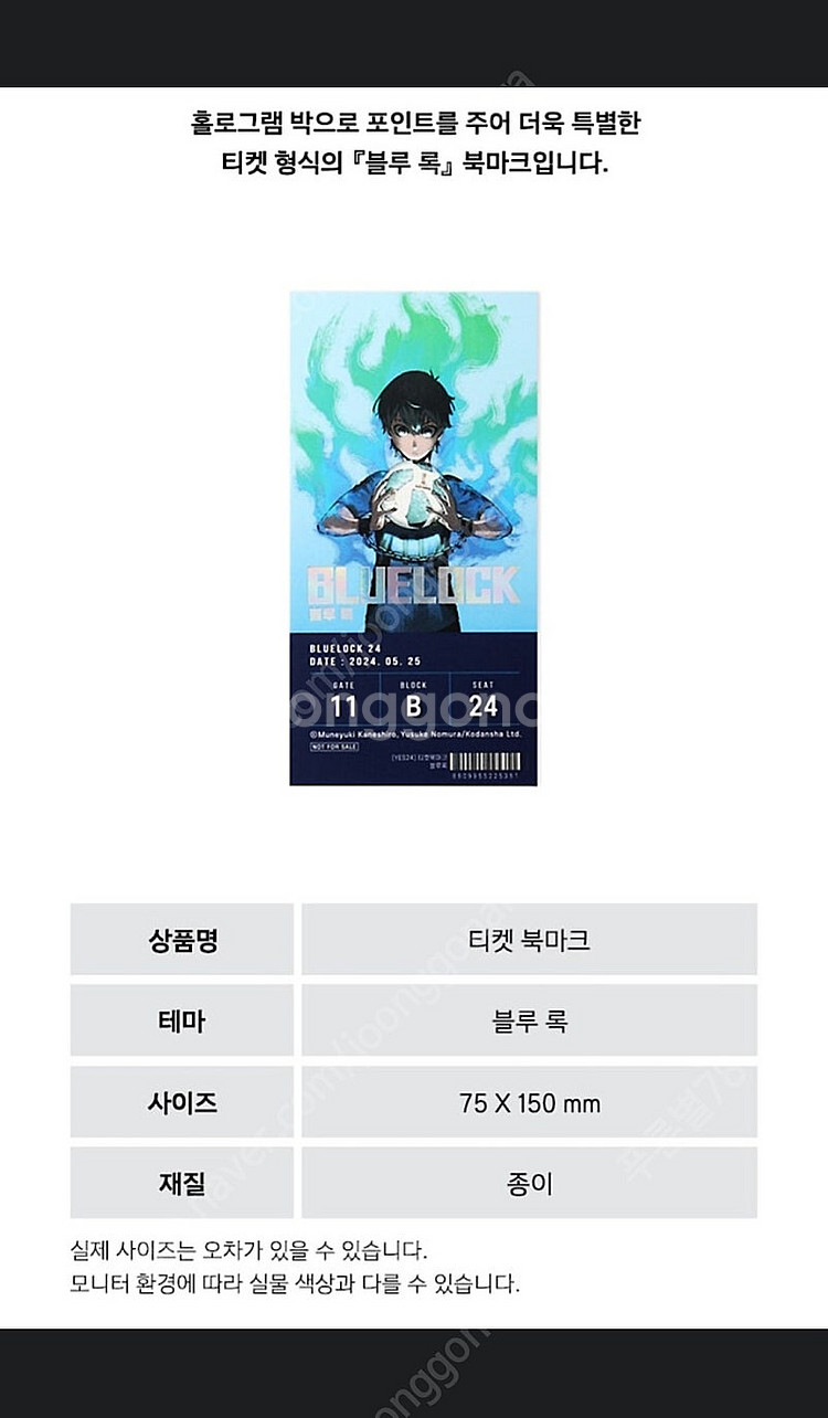 일괄)블루록 티켓 북마크 특전 쿠니가미 아크릴스탠드 바...--6