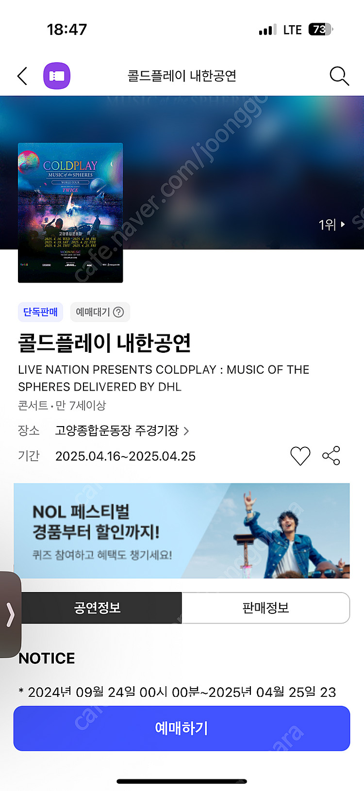 콜드플레이 24일 지정석 시제석 3장 연석 스탠딩과 교...--0