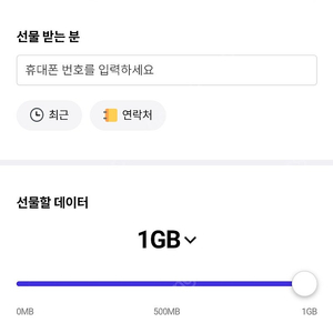 SKT데이터 2기가 팔아요(2500원)