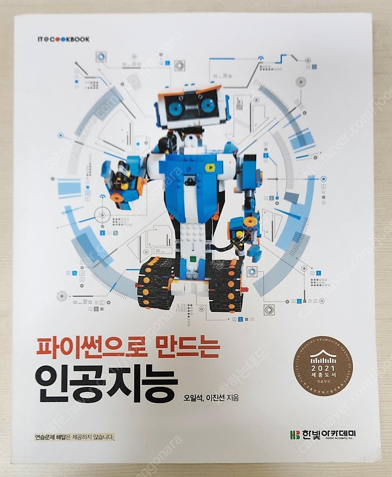 파이썬으로 만드는 인공지능