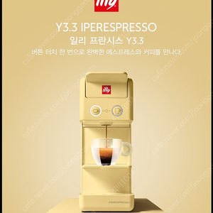 [새상품] 일리커피머신 Y3.3 (옐로우)