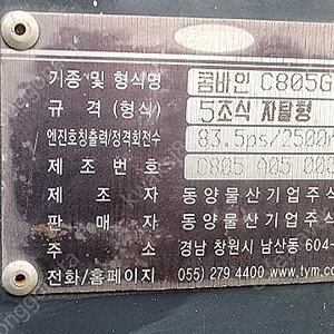 동양5조콤바인팝니다