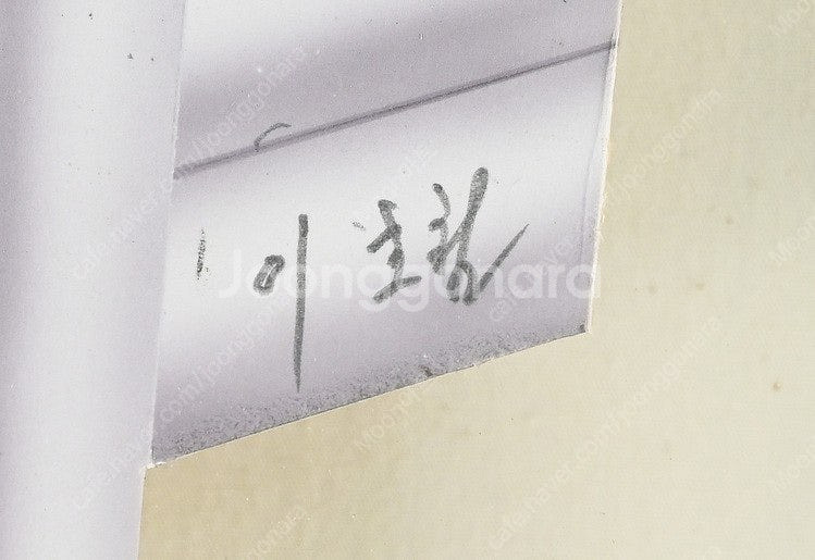 이호철 화백-Memory of Appointment(작...--2