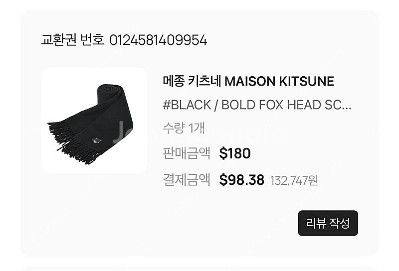 메종키츠네 머플러 목도리--1