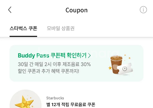 스타벅스 (12개) 별쿠폰--0