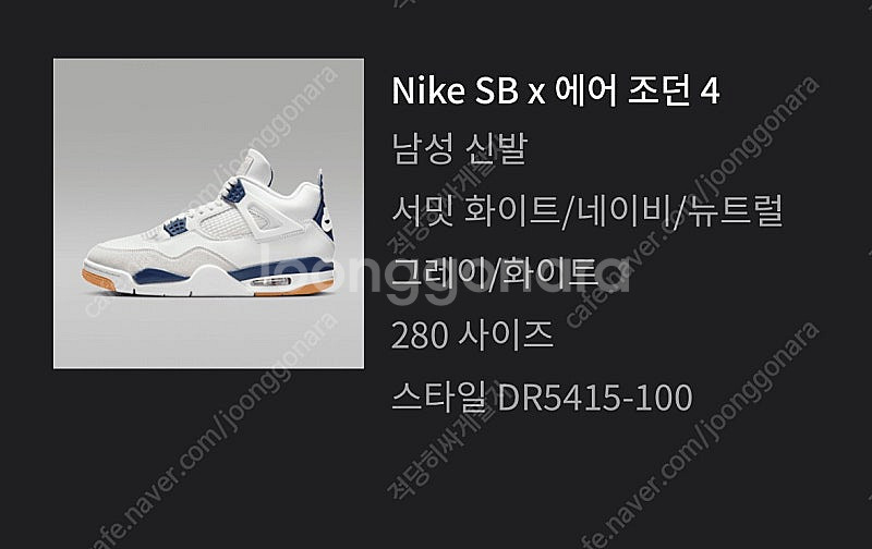 조던4 X 나이키 SB 레트로 SP 네이비 팝니다.--0