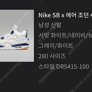 조던4 X 나이키 SB 레트로 SP 네이비 팝니다.