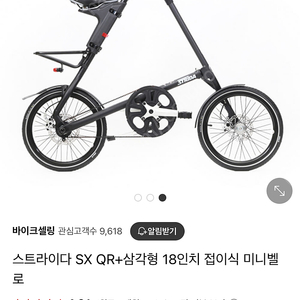 스트라이다 미니벨로