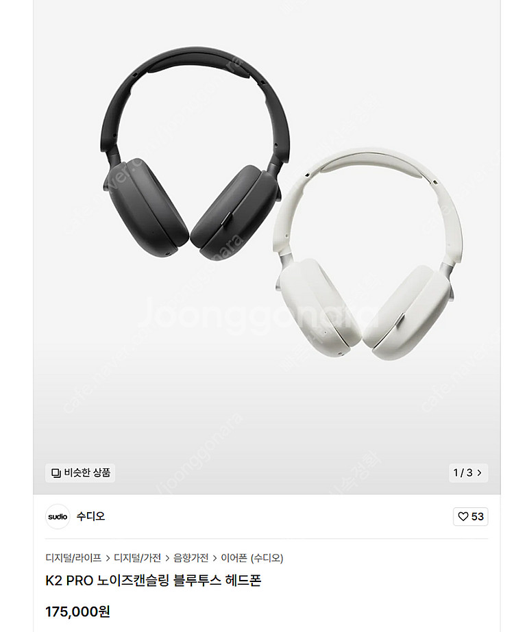 수디오 K2 PRO 화이트 노이즈캔슬링 블루투스 헤드폰...--2