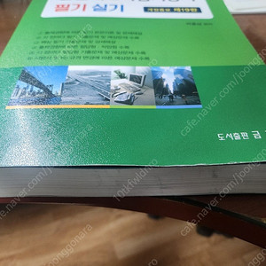 2025 건설재료시험 기능사 (금호) 팝니다