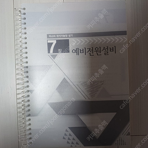 전기기능장 실기 필답형 책 판매합니다