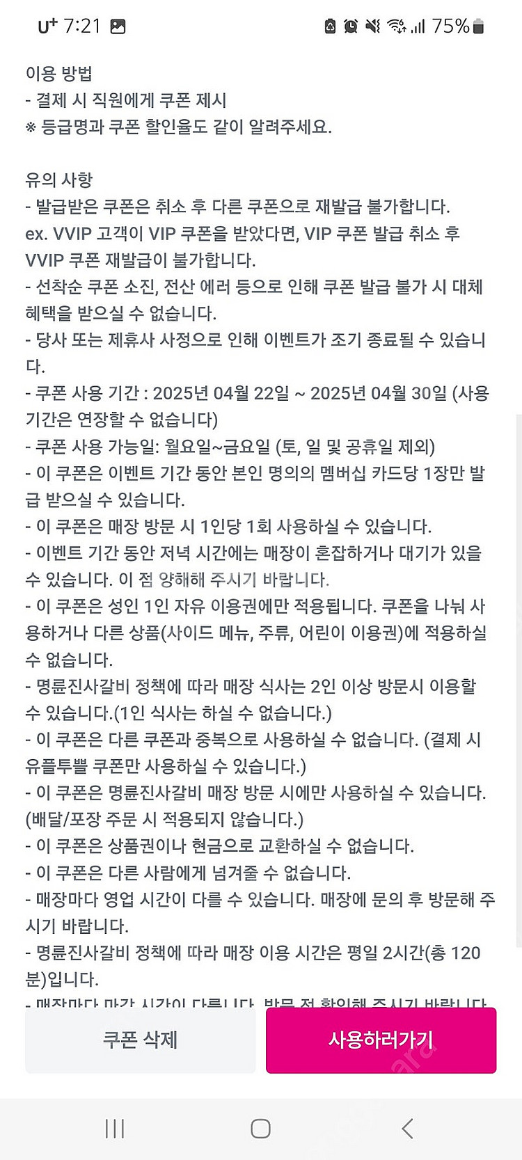 명륜진사갈비 할인권 5000원 4000원 할인권 2장--0