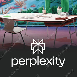 퍼플렉시티 프로 1년 이용권