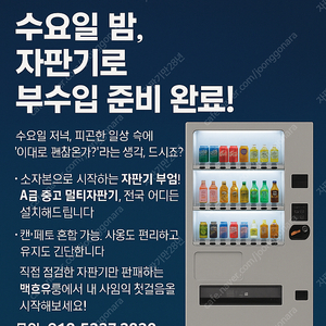중고자판기 선택 백호유통