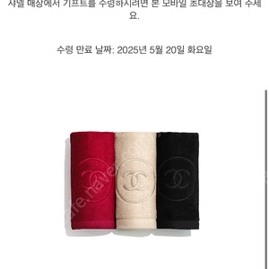 샤넬 라꼴레시옹 타월 셋트