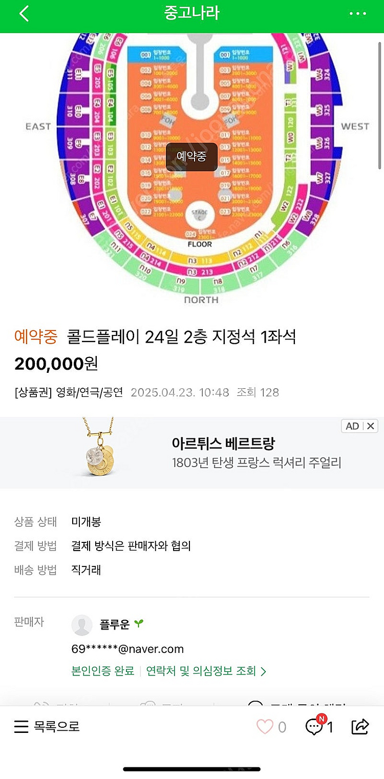 콜드플레이 이사람 사기임 입금하지마세요!!--0