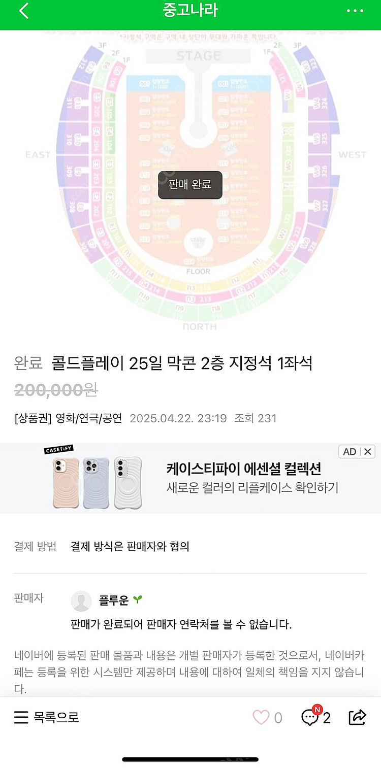 콜드플레이 이사람 사기임 입금하지마세요!!--1