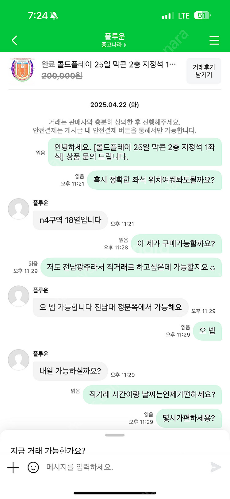 콜드플레이 이사람 사기임 입금하지마세요!!--2