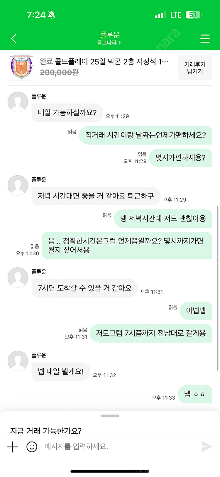 콜드플레이 이사람 사기임 입금하지마세요!!--3