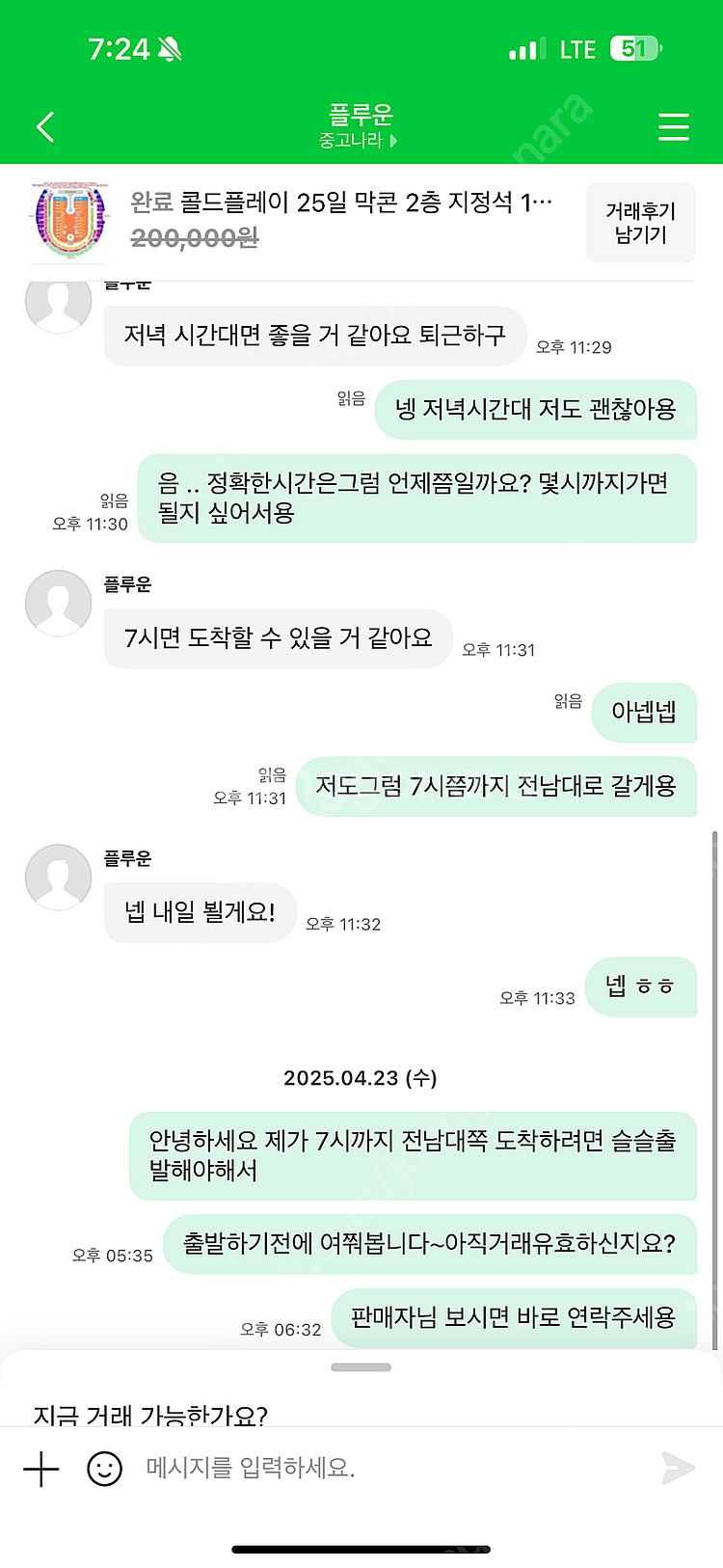 콜드플레이 이사람 사기임 입금하지마세요!!--4