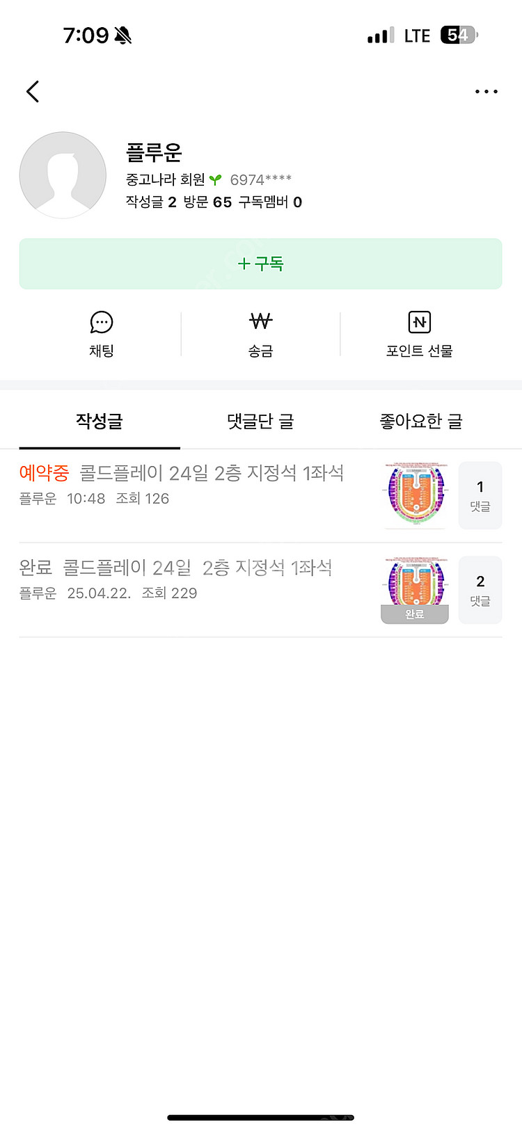콜드플레이 이사람 사기임 입금하지마세요!!--5