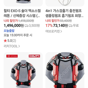 힐티 EXO-S 팝니다