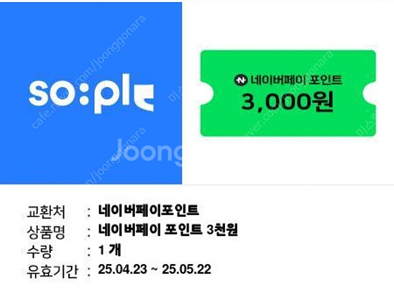 네이버페이 포인트 3천원권--0