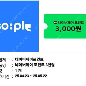 네이버페이 포인트 3천원권