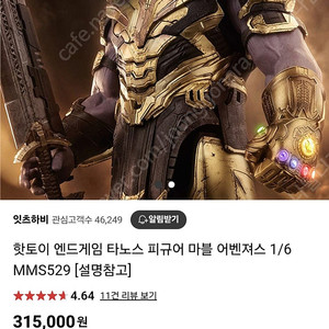 핫토이 엔드게임 타노스 피규어 마블 어벤져스 1/6 MMS529 새제품