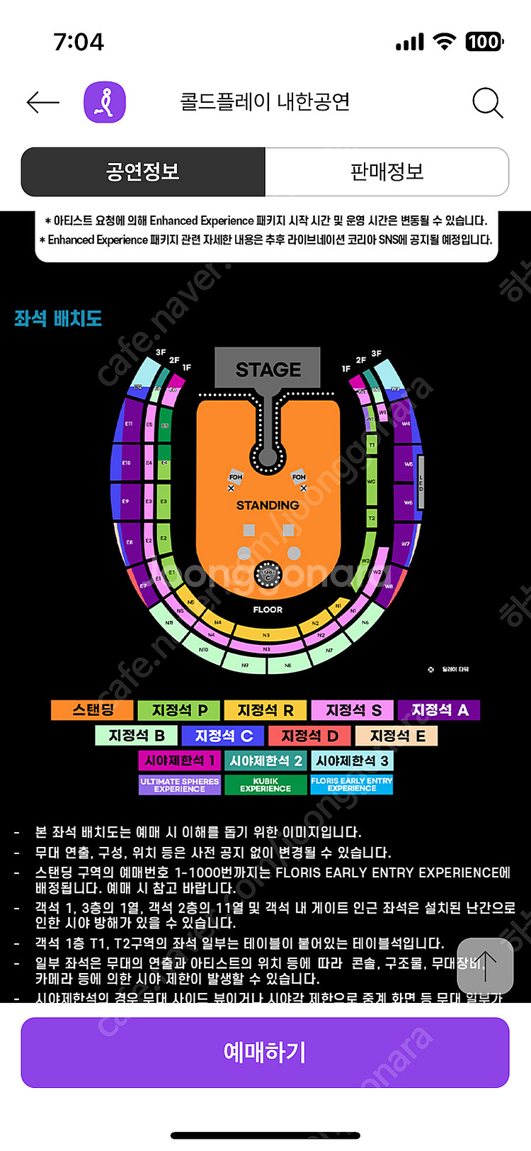 콜드플레이 4월 25일 E1~E3구역 2장 삽니다.--0