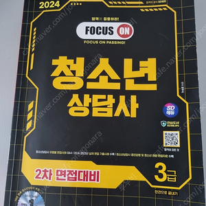 청소년상담사 3급실기