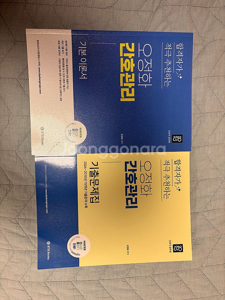 2025 오정화 간호관리 (기본이론서,기출문제집)두 권--0