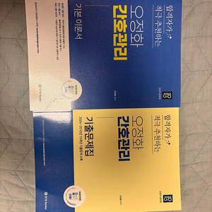 2025 오정화 간호관리 (기본이론서,기출문제집)두 권