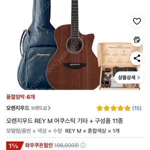 (급매)오렌지우드 REY M 어쿠스틱 기타 새상품 팝니다.