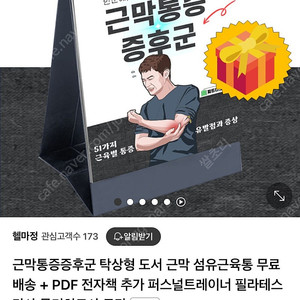 새제품 헬마정 근막통증증후군 탁상형 도서