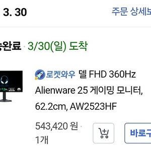 델 AW2523HF 모니터 팝니다